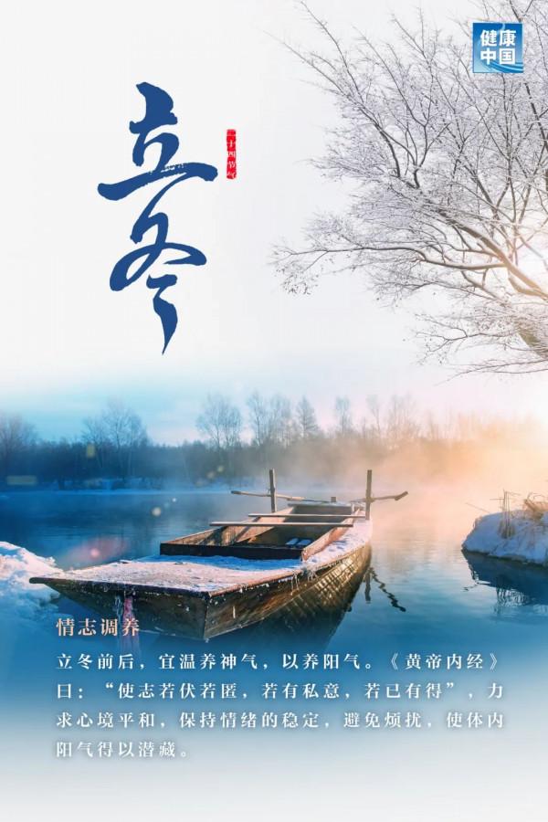 今日立冬 | 冬由今始，換季規矩你瞭解多少？吃三肉、服膏方、做艾灸……