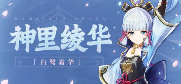 原神：申鶴最強養成攻略！內含武器選擇和陣容配置