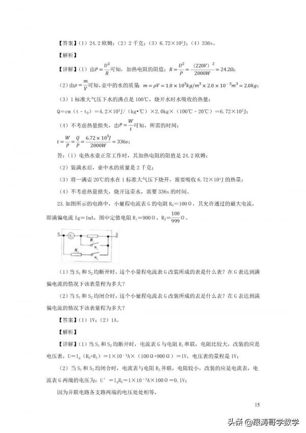 全國各地中考物理模擬試卷（含解析）共96份（上篇48份