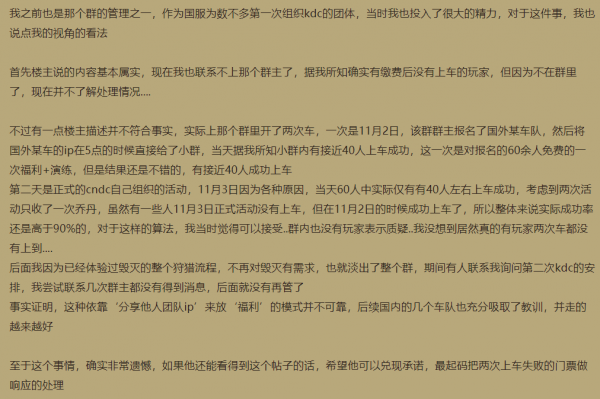 國內首支KDC組織，CNDC群，終以騙局結尾，暗黑2重製版