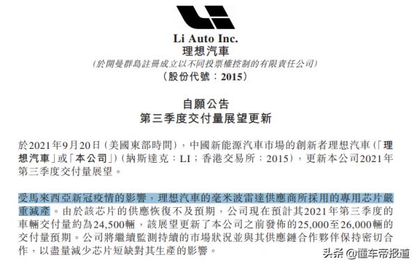 關注|“缺芯”危機加劇?理想汽車下調第三季度交付量預期 關注|“缺芯”危機加劇?理想汽車下調第三季度交付量預期