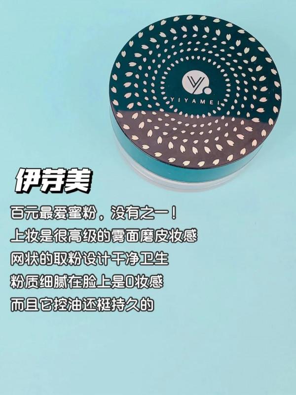 熱門控油定妝散粉推薦