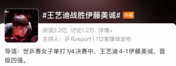 王藝迪戰勝伊藤美誠！國乒還有多少你意想不到的驚喜？