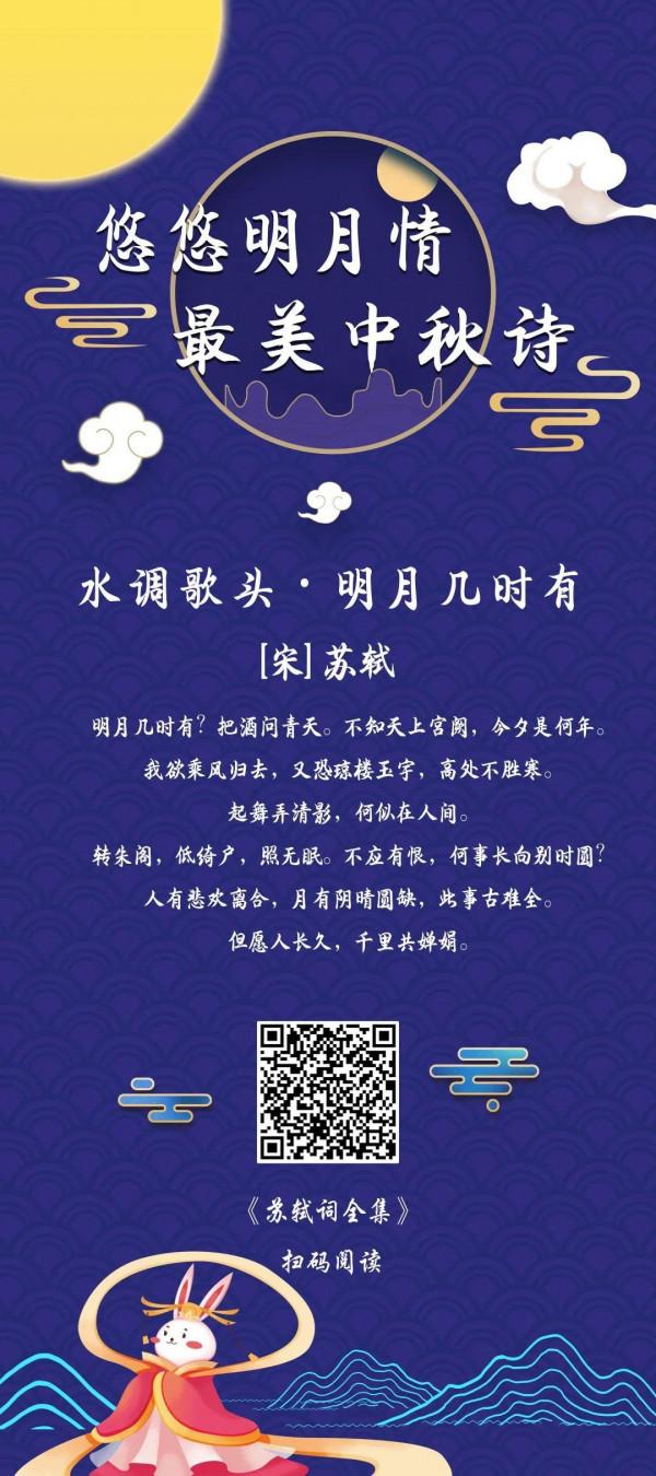 中秋詩詞展 |“悠悠明月情，最美中秋詩”