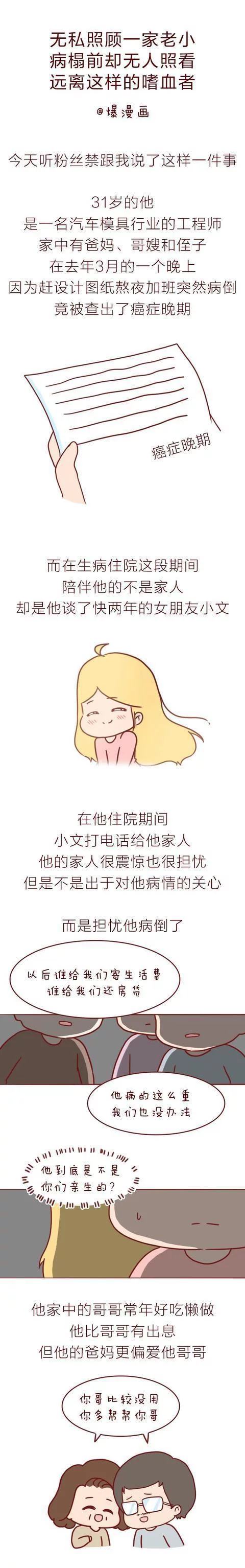 漫畫：善良的心