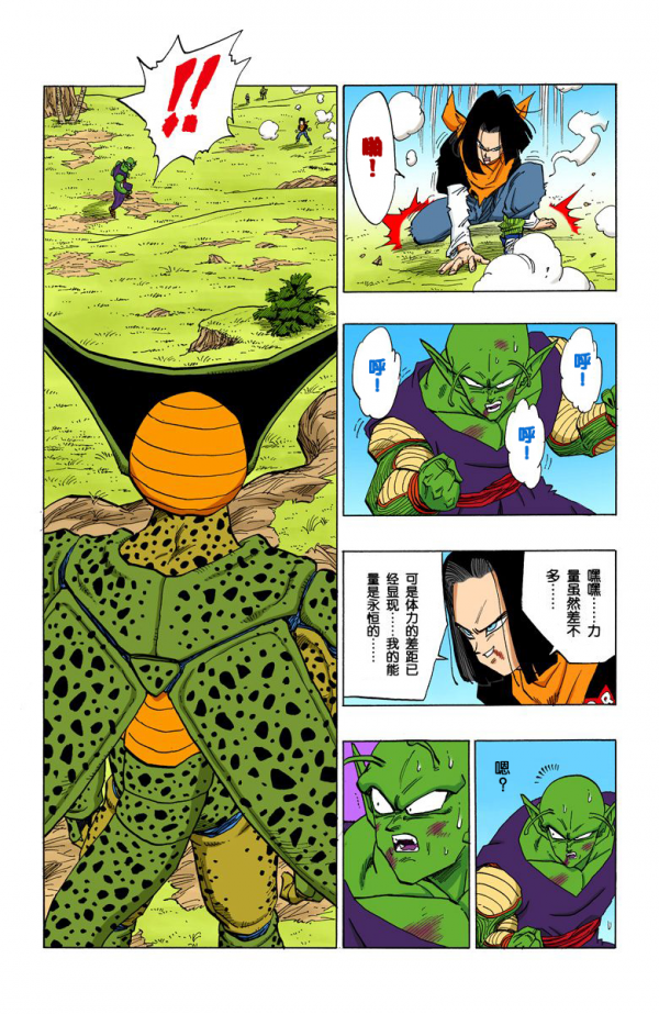 全綵七龍珠第369回——第371回