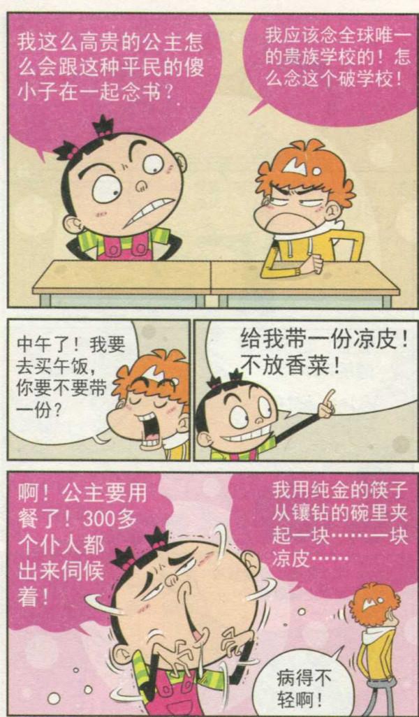 阿衰漫畫之大臉妹改名