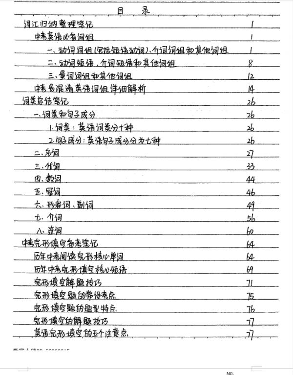 初中英語學霸筆記手寫版,全是考試重點,初中三年就靠它 初中英語學霸筆記手寫版,全是考試重點,初中三年就靠它