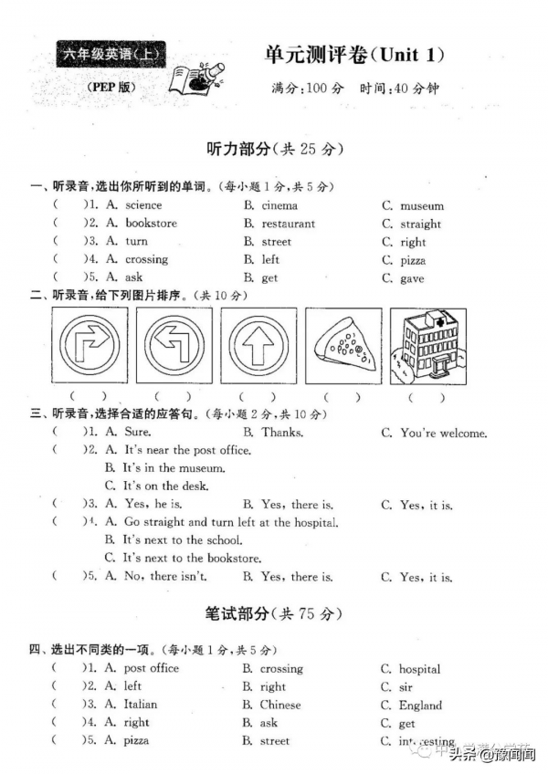 六年級英語上冊：第一單元檢測卷3套+答案