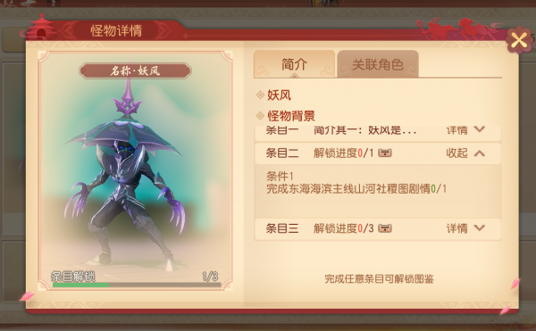 重著三界博物志？趕快漫遊三界成為集郵小天才！夢幻西遊三維版