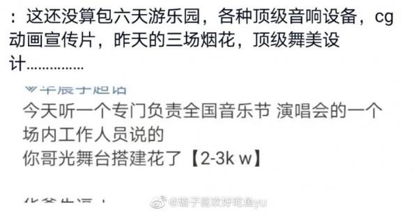 華晨宇演唱會完美收官，暖心細節感動無數人