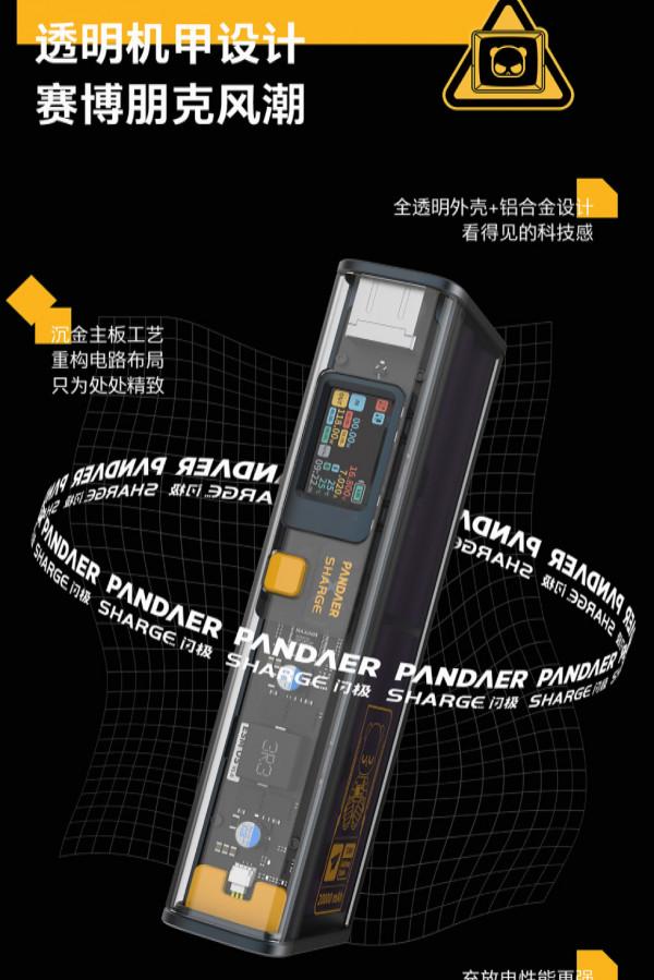這款“賽博朋克”充電寶：支援太陽能充電+透明機甲外殼+IPS彩屏