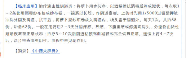 淺談“蘿蔔”的藥用價值