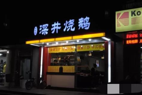 享譽全國的廣東深井燒鵝,為啥不火了?經查證,3個弊端長期存在 享譽全國的廣東深井燒鵝,為啥不火了?經查證,3個弊端長期存在