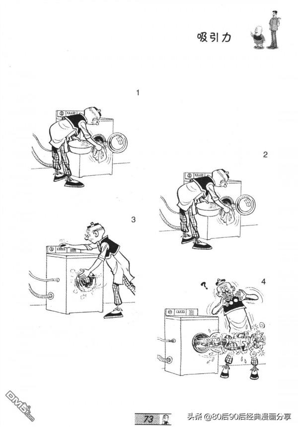 經典漫畫老夫子短篇 卷065