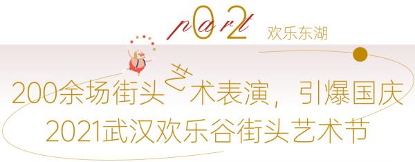 東湖中秋國慶旅遊狂歡季來了，這份攻略請收藏