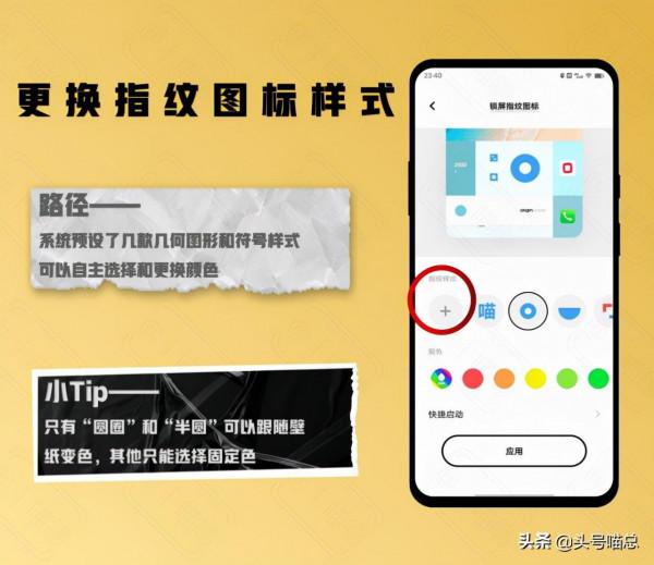 玩機技巧丨vivo、iQOO新手機指紋圖示自定義