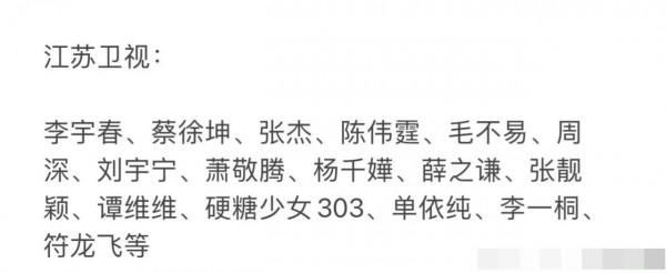 跨年全陣容公佈：湖南衛視王一博龔俊鎮場，張藝興一連參加五場