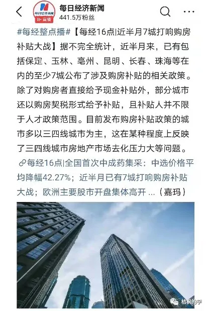 近半月七城打響購房補貼戰，房產持有要多想，一定要有保障做後盾