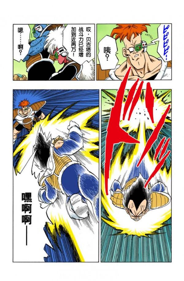 全綵龍珠275-277，貝吉塔的絕望