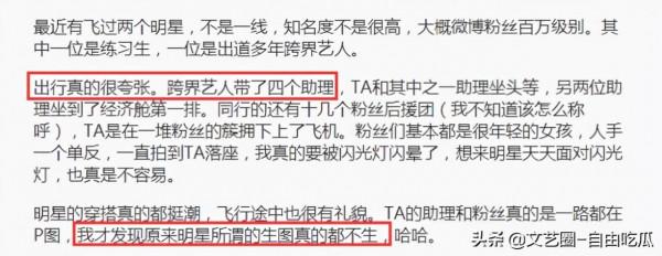 空姐曝明星排場：某練習生帶多個助理出行，飛機上三分之一是粉絲