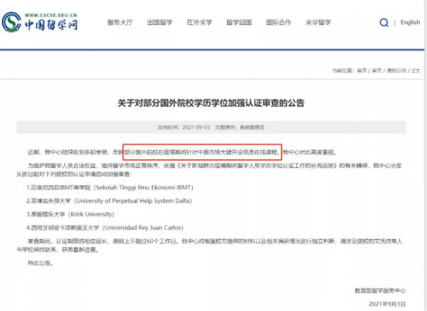 中國教育部最近嚴查留學生學歷!上網課混學歷將不被承認 中國教育部最近嚴查留學生學歷!上網課混學歷將不被承認