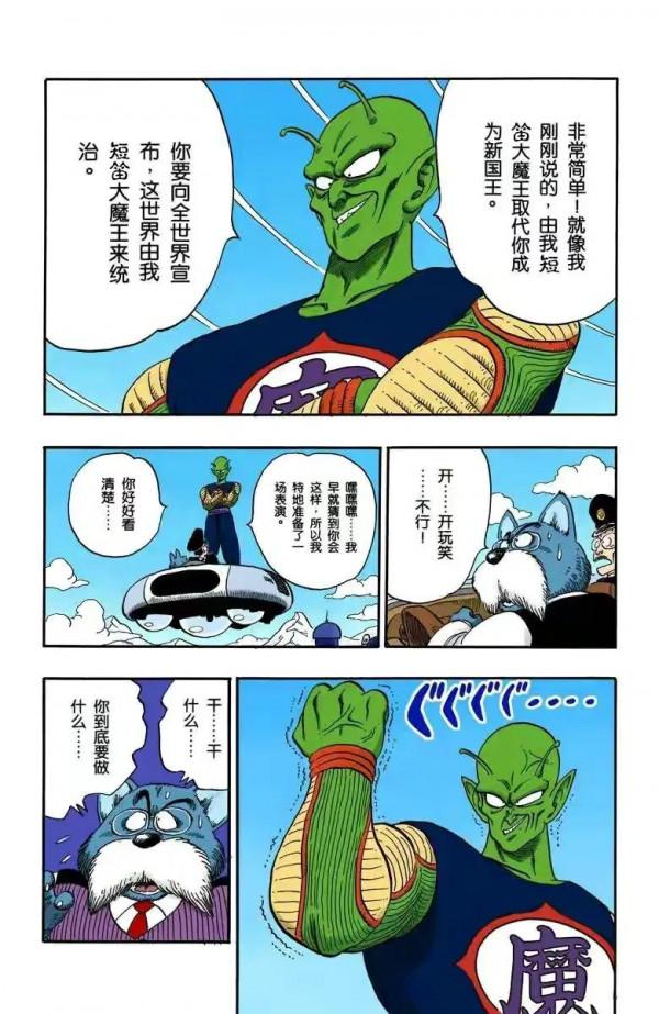 龍珠全綵漫畫146至150回~比克武天老師魔封失敗，大魔王恢復青春