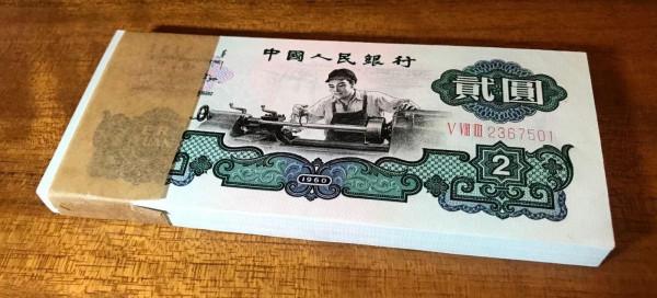 1960年2元紙幣的種類及價值魅力分析