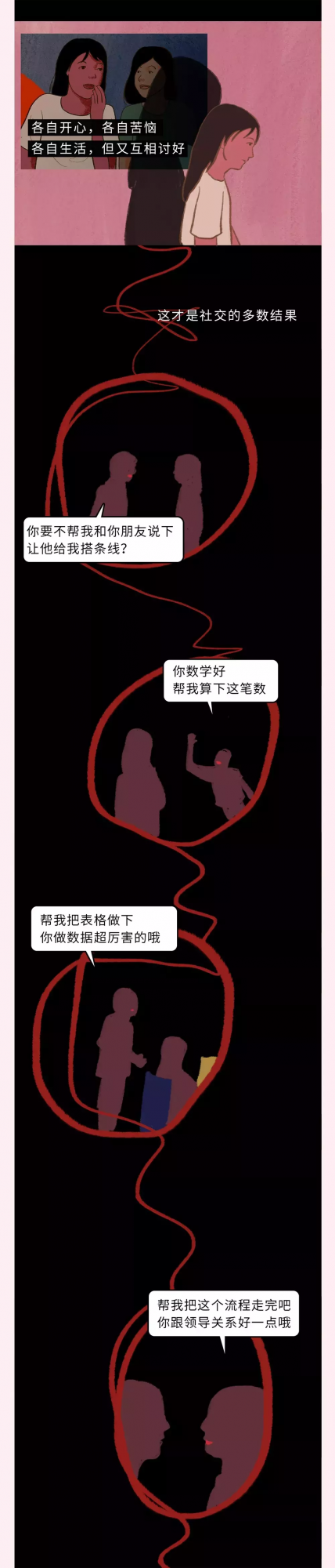 不要用討好別人的方式去獲得別人的認可（漫畫）