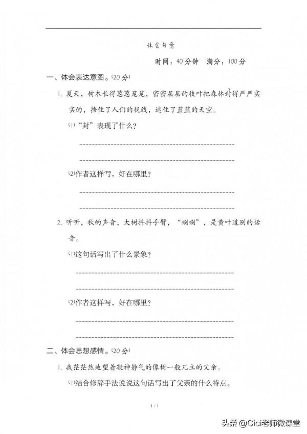 部編語文三年級上冊，體會句子含義專題練習，期末複習