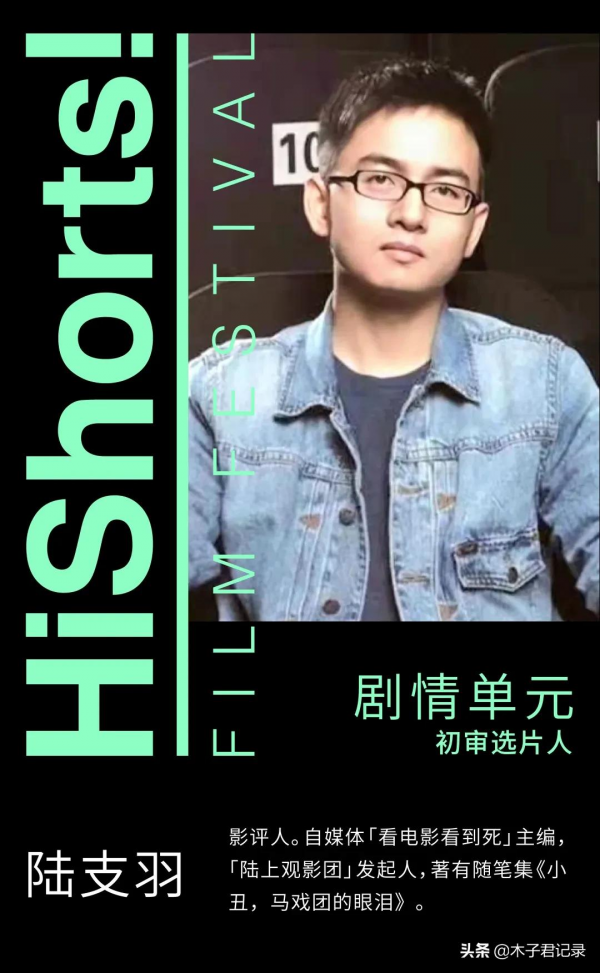 2021 HiShorts! 初審選片人陣容公佈 2021 HiShorts! 初審選片人陣容公佈