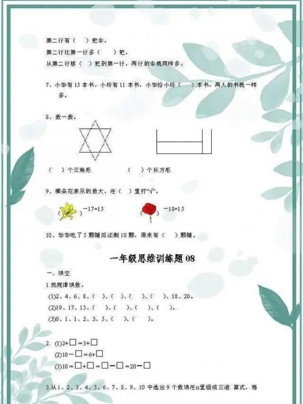 小學一年級:數學思維訓練題(有答案),建議拿去好好練習 小學一年級:數學思維訓練題(有答案),建議拿去好好練習