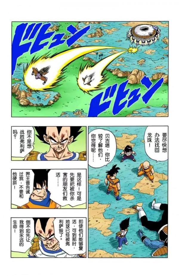七龍珠（全綵漫畫）第37段——悟空團滅基紐特戰隊，悟空VS基紐