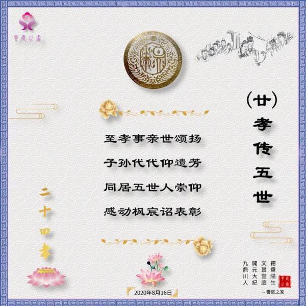 國學經典之《二十四孝》（完整版）