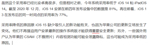 蘋果 iOS 15 系統的採用率為 72%，低於往年