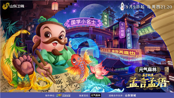 “國學小名士”第四季 諸多典故妙趣橫生 “國學小名士”第四季 諸多典故妙趣橫生