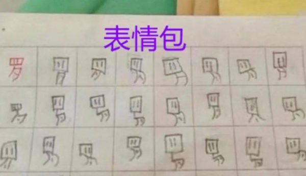 小學生罰抄“羅”字火了,寫出了三維立體感,這字好像有了靈魂 小學生罰抄“羅”字火了,寫出了三維立體感,這字好像有了靈魂