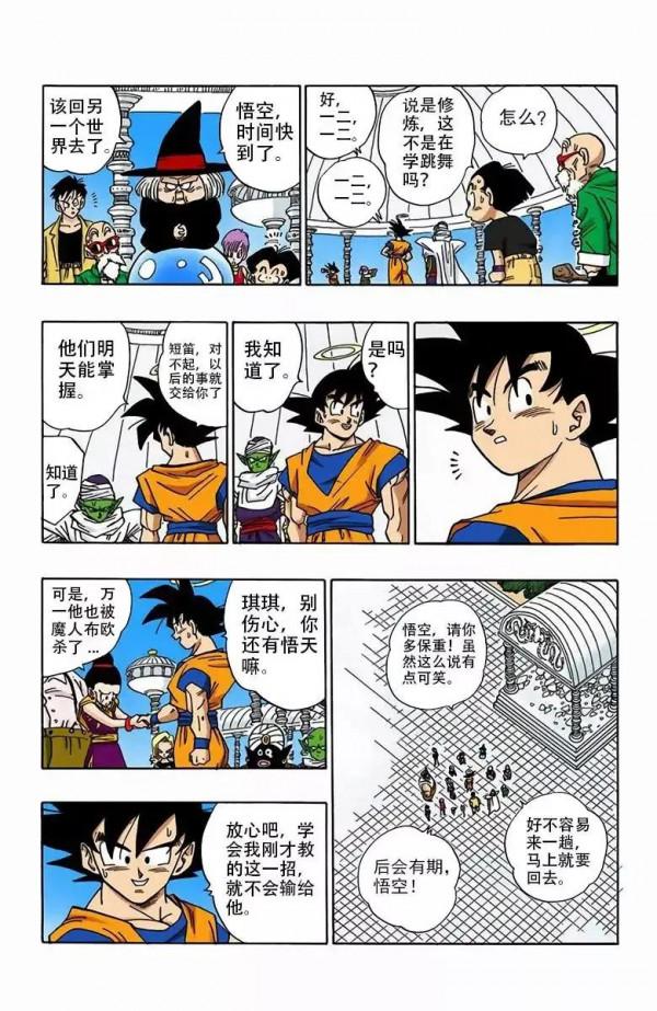 龍珠彩色漫畫第477話