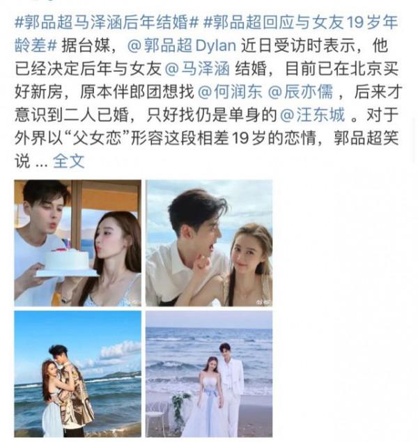 44歲郭品超自曝婚期已定，婚後將在內地生活，伴郎選定汪東城