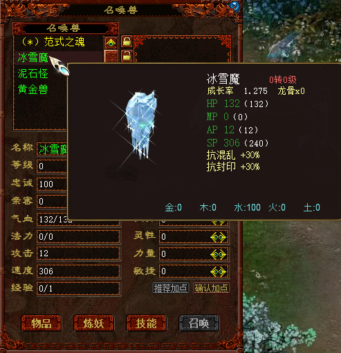 大話西遊2：冰塊，黃金獸，泥巴可以直接買，上線就送神獸