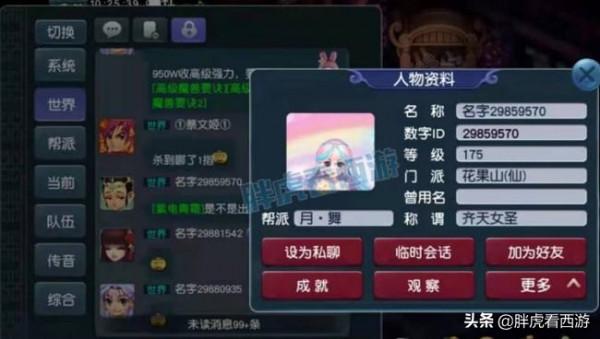 夢幻西遊：傳奇玩家“一天世界晴”迴歸，梧桐一本法防掉淨臺