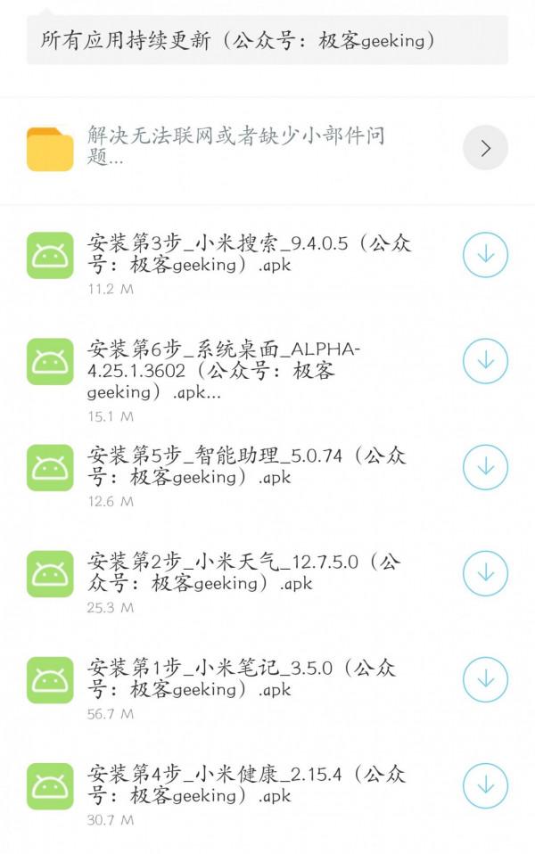 MIUI上線全新小部件功能:桌面從未如此煥然一新!(附體驗教程) MIUI上線全新小部件功能:桌面從未如此煥然一新!(附體驗教程)