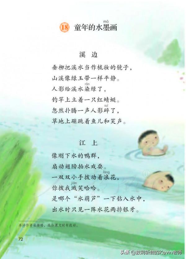 部編人教版小學三年級語文下冊電子課本「可下載列印版」