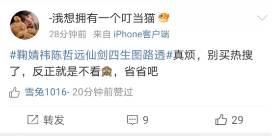 鞠婧禕陳哲遠仙劍四生圖路透一出，營銷號與路人遊戲粉各執一詞