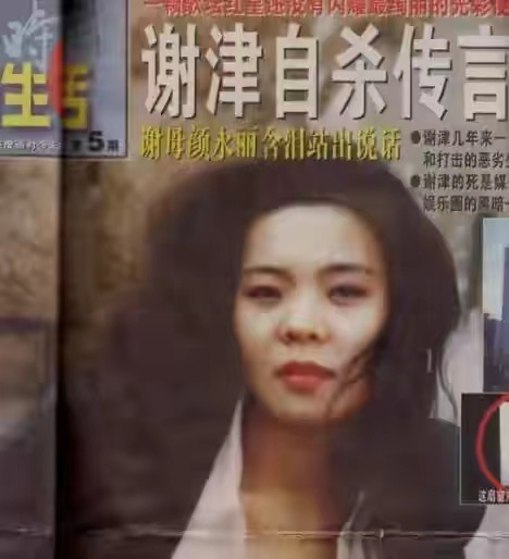 1999年，《說唱臉譜》謝津從23樓跳下，是備受打擊還是另有隱情？