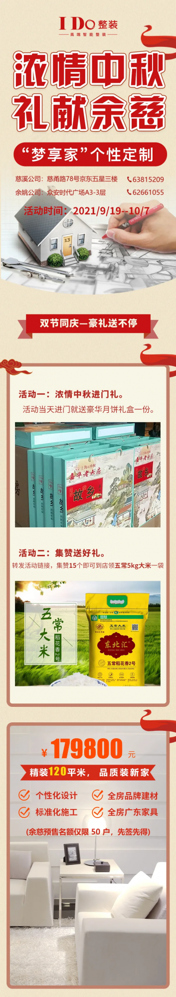 濃情中秋·禮獻餘慈！這個裝修公司活動有點大大大大....