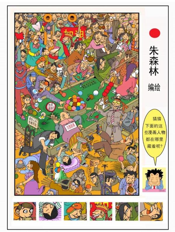 朱森林的早期漫畫