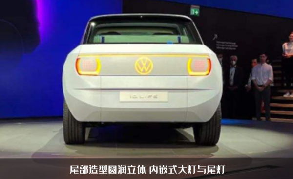 微型電車顏值天花板？大眾全新ID.Life精緻又時尚，售價十萬