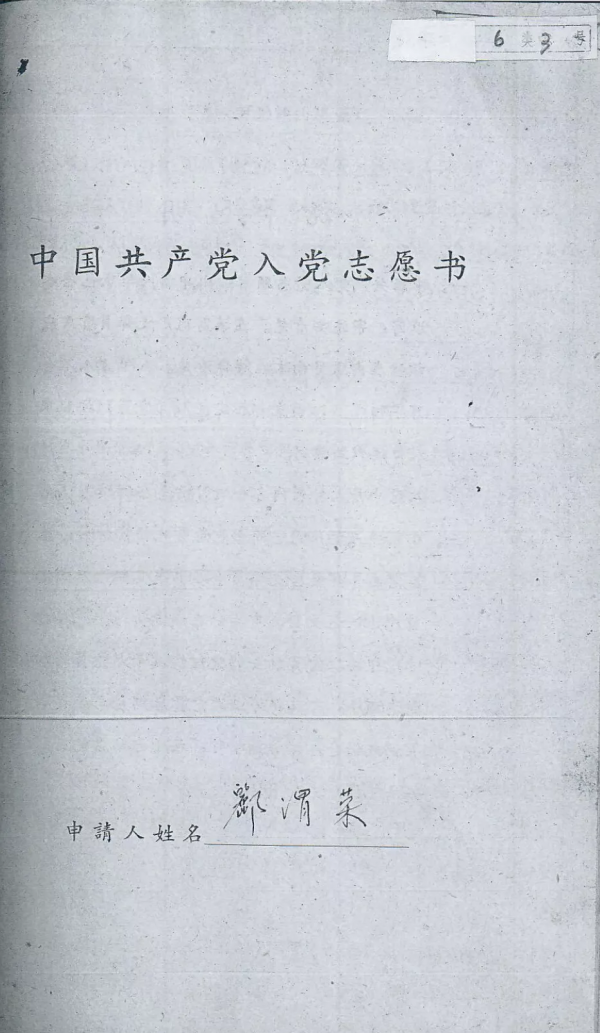 61年，他的人生是紅色的