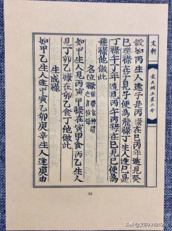 袁天綱五星三命指南珍藏之二 袁天綱五星三命指南珍藏之二